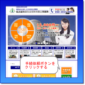 手続依頼ボタンをクリック
